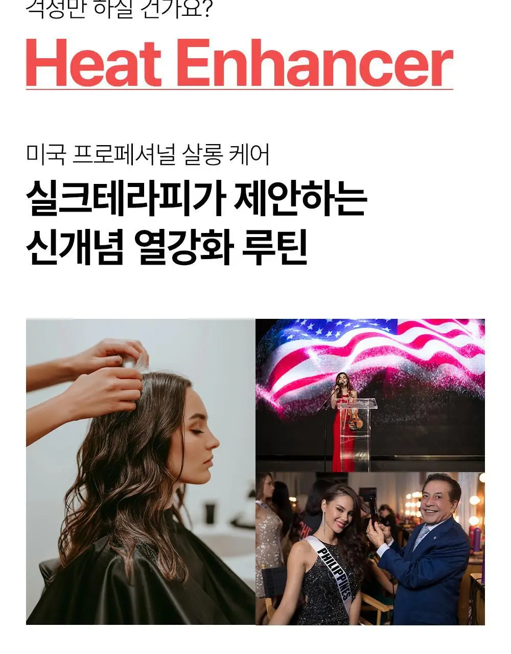 [열보호] 실크테라피 히트인핸서 헤어 밀크 150ml 2종 택 1(단품/기획) 상세페이지 6